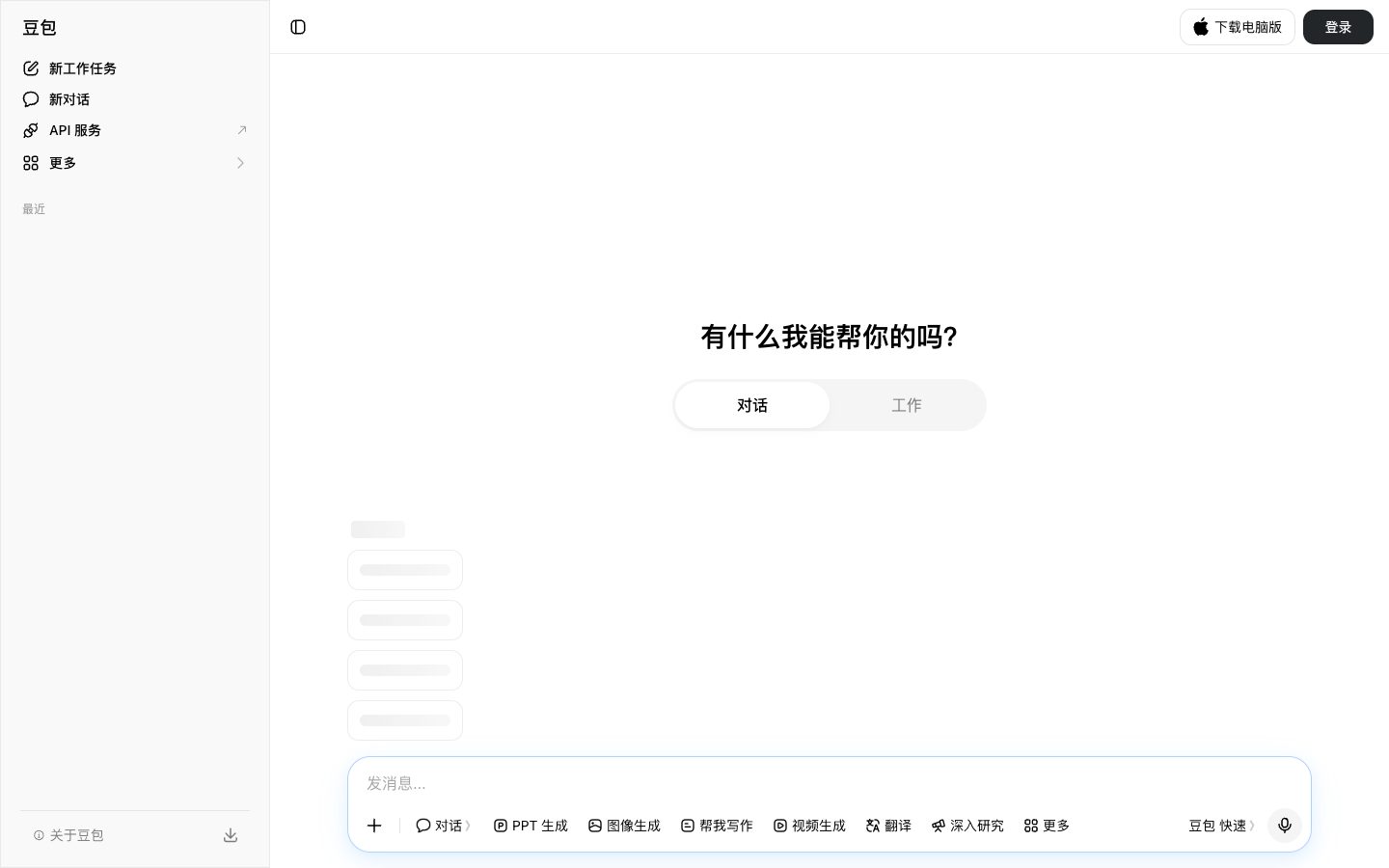 Doubao — Screenshots 1