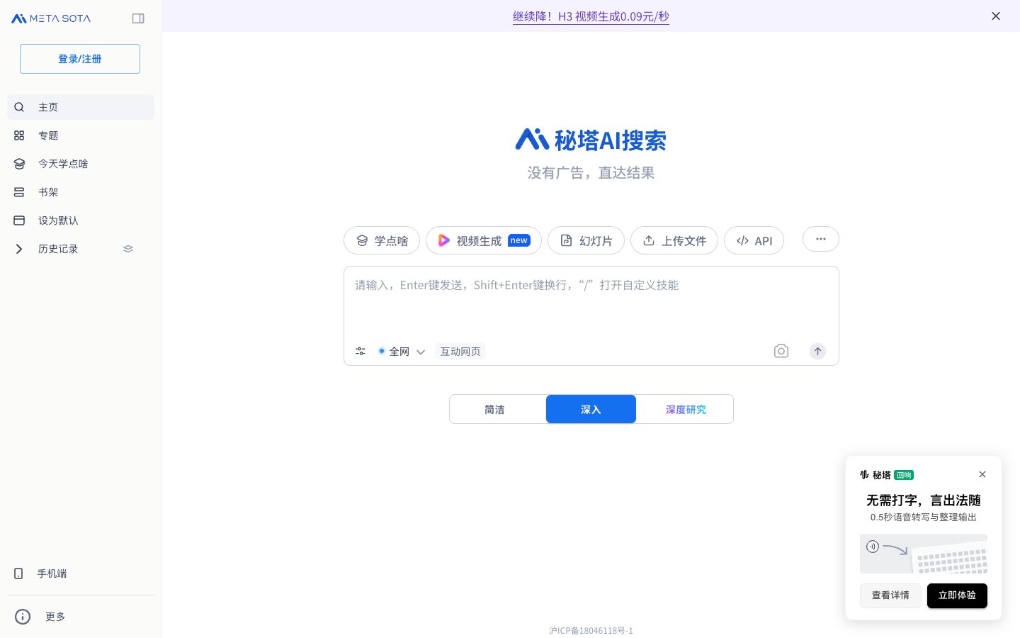 Metaso AI Search preview