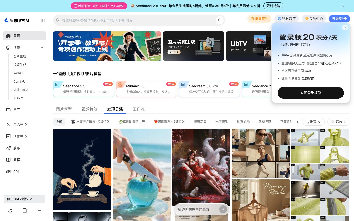LiblibAI — Screenshots 1