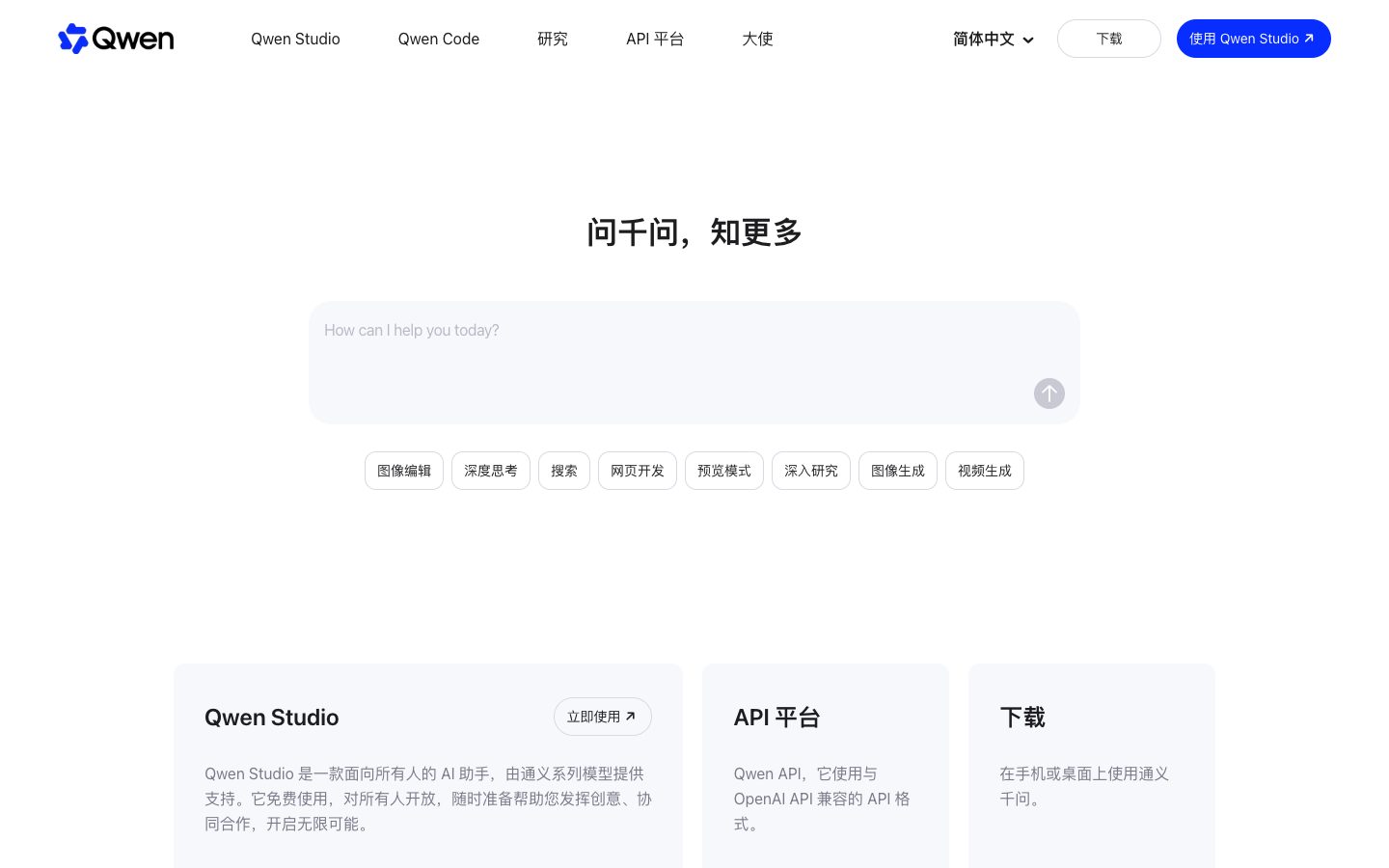 Qwen — Screenshots 1